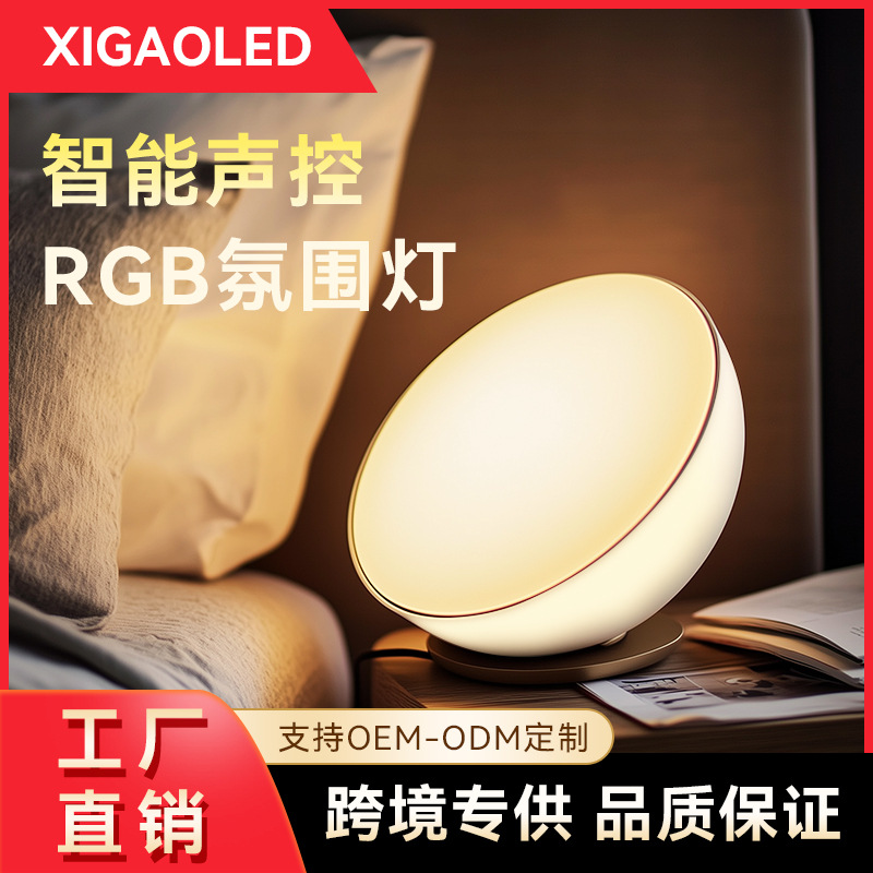 Cross-border new wireless pickup lamp RGB desktop atmosphere lamp bedroom bedside lamp multi-functional desktop small night bowl lamp