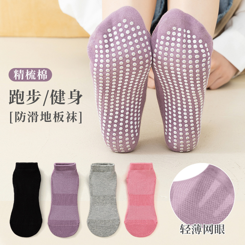 Yoga socks adult socks breathable non-slip floor socks combed cotton dispensing tube socks for men and women sports trampoline socks
