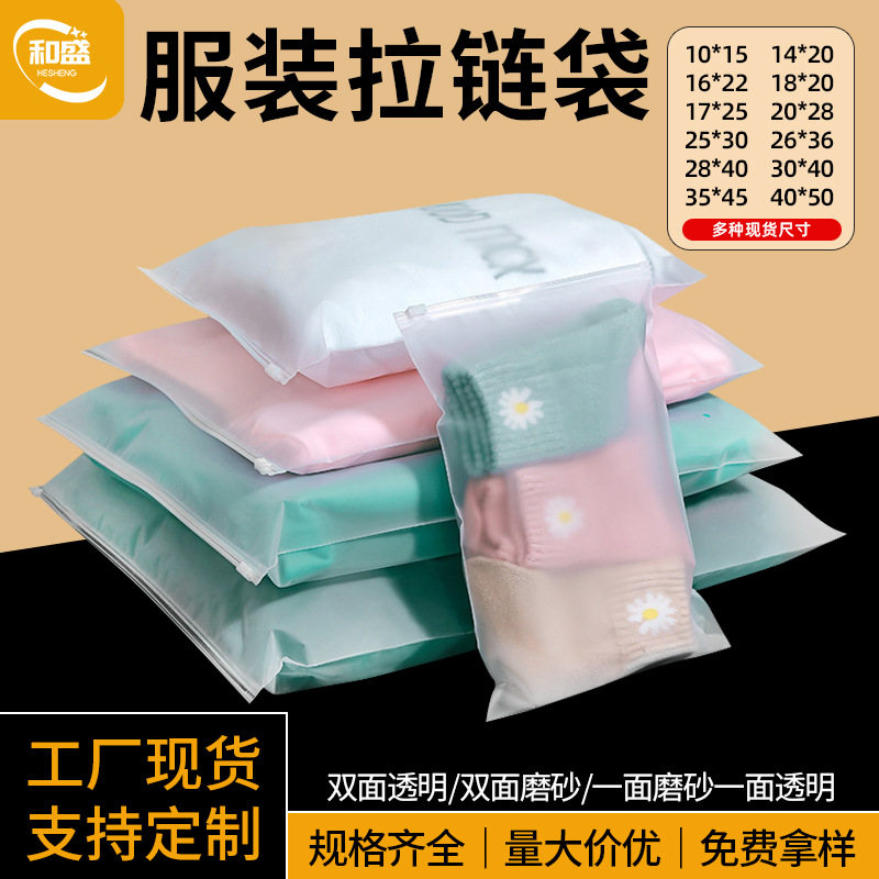 Picture of Transparent Frosted Clothing Zipper Bags in Stock, Packaging Bags for Clothes, Socks, Underwear, Towels, Wholesale