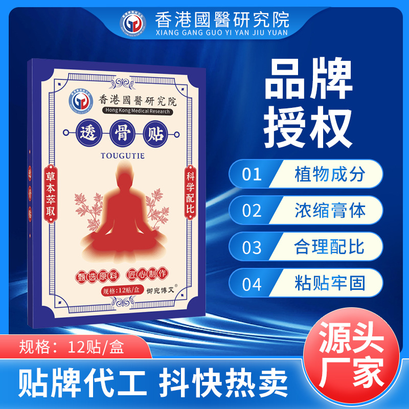 Bone-Penetrating Patch Hong Kong Academy of Medical Research Institute Cervical Spine Patch Shoulder and Neck Patch Knee Heating Patch Lumbar Spine Patch Moxibustion Joint Patch