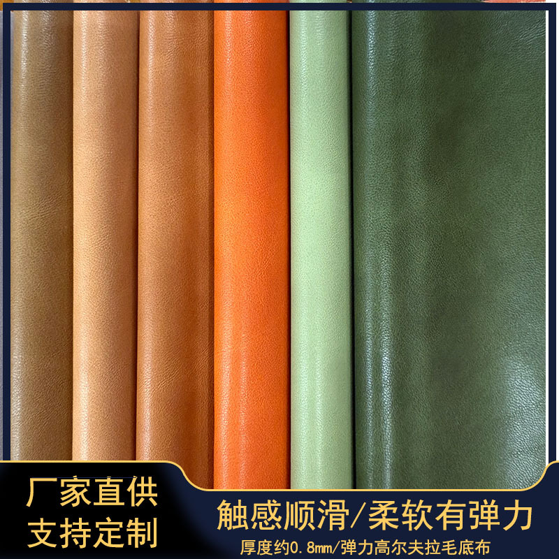 Spot wholesale soft and delicate elastic smooth PU color registration sheepskin leather fabric is environmentally friendly