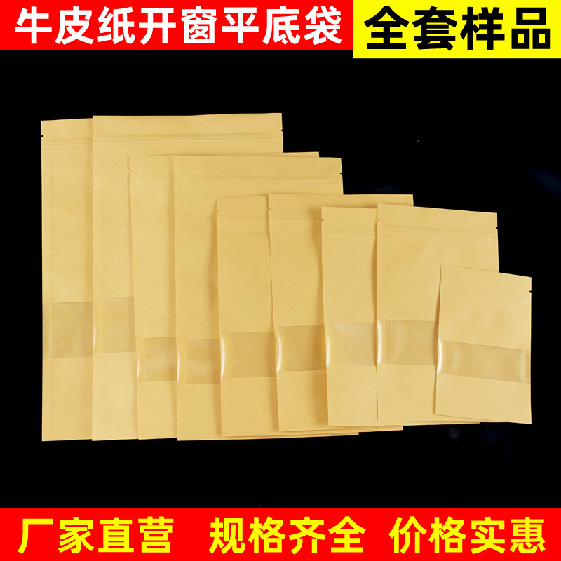 Kraft paper bag window self-sealing bag small wholesale spot thick sealed bag flat bottom sealed bag full set of samples