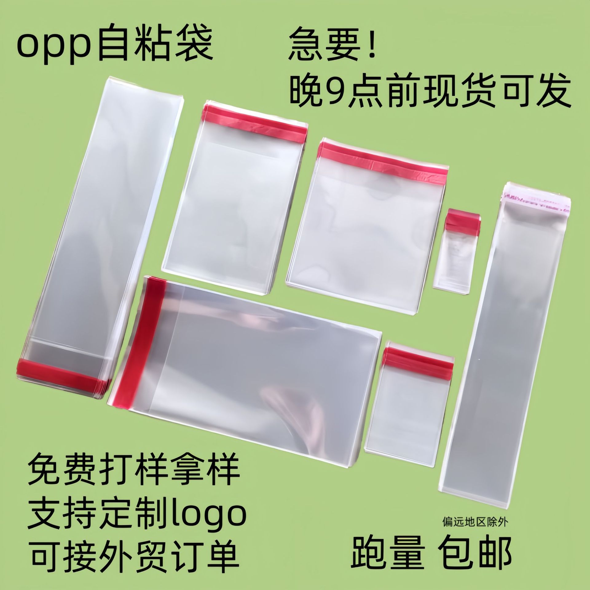 Spot Opp Self-Adhesive Bag, Sock Packaging Bag, Insole Short Boat Socks Packaging Bag, Transparent Plastic Bag, Jewelry Bag
