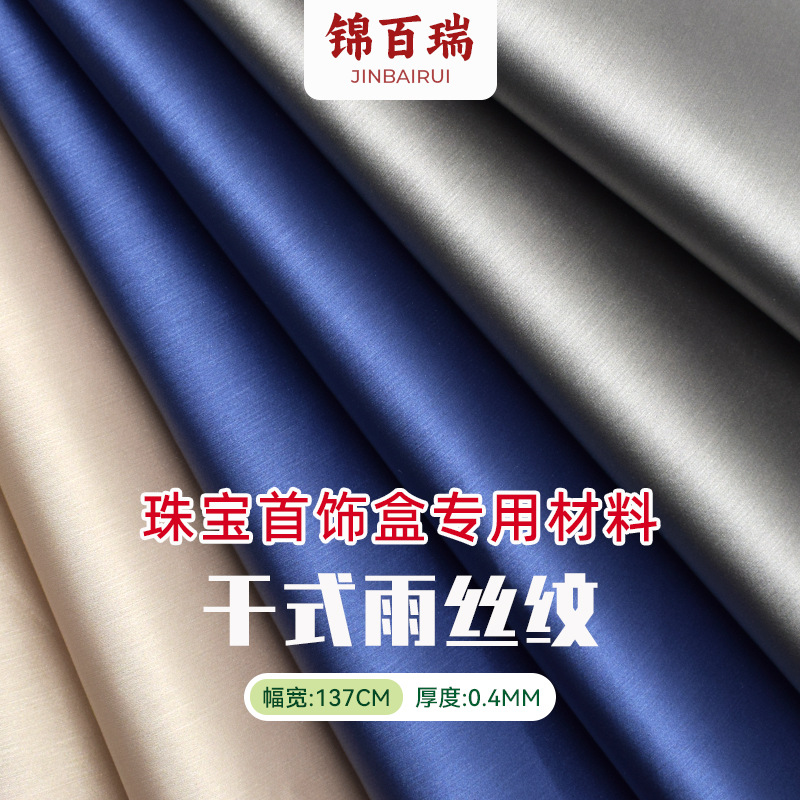 Picture of Dry Rain Silk Pattern PU Leather Stretch Wired PU Artificial Leather High-end Jewelry Box Jewelry Box Jewelry Box Fabric