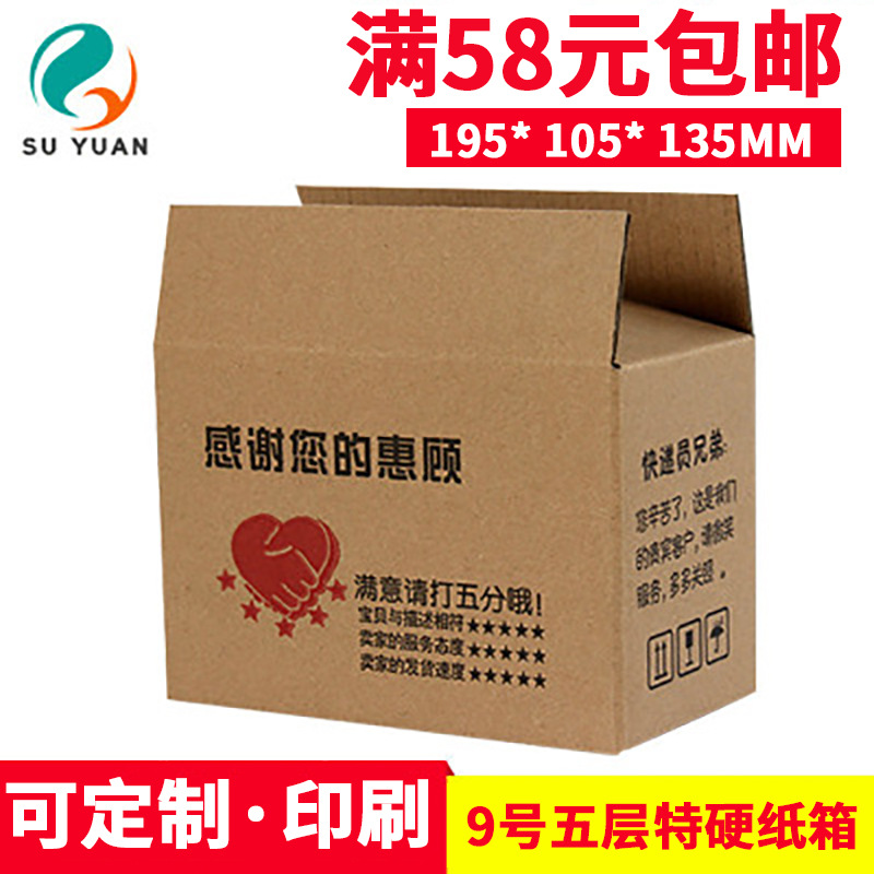 Su Yuan packing box five-layer special hard printing No. 9 Taobao express postal delivery paper box wholesale