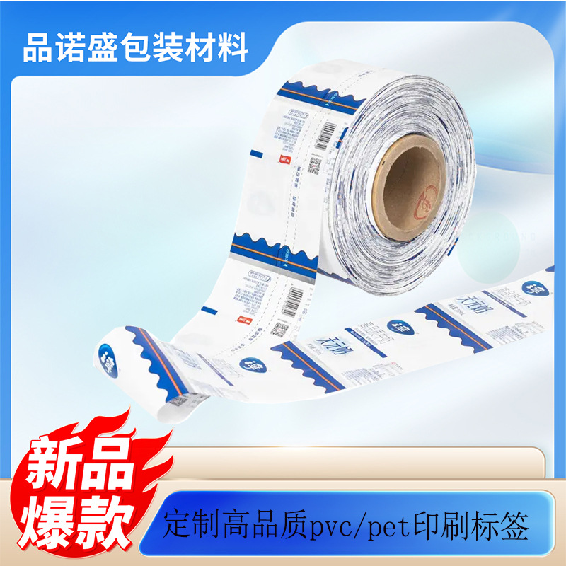 High-Quality Mineral Water Seasoning Packaging Roll Film Thickeneded Pvc Material Moisture-Proof and Leak-Proof Automatic Labeling Machine Special Roll Film