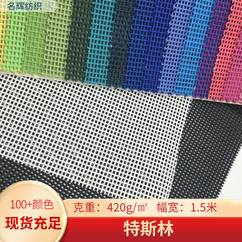 Picture of Spot color 1*1 Teslin mesh cloth Black 2*1 Beach mesh grid PVC beach chair pet bed fabric