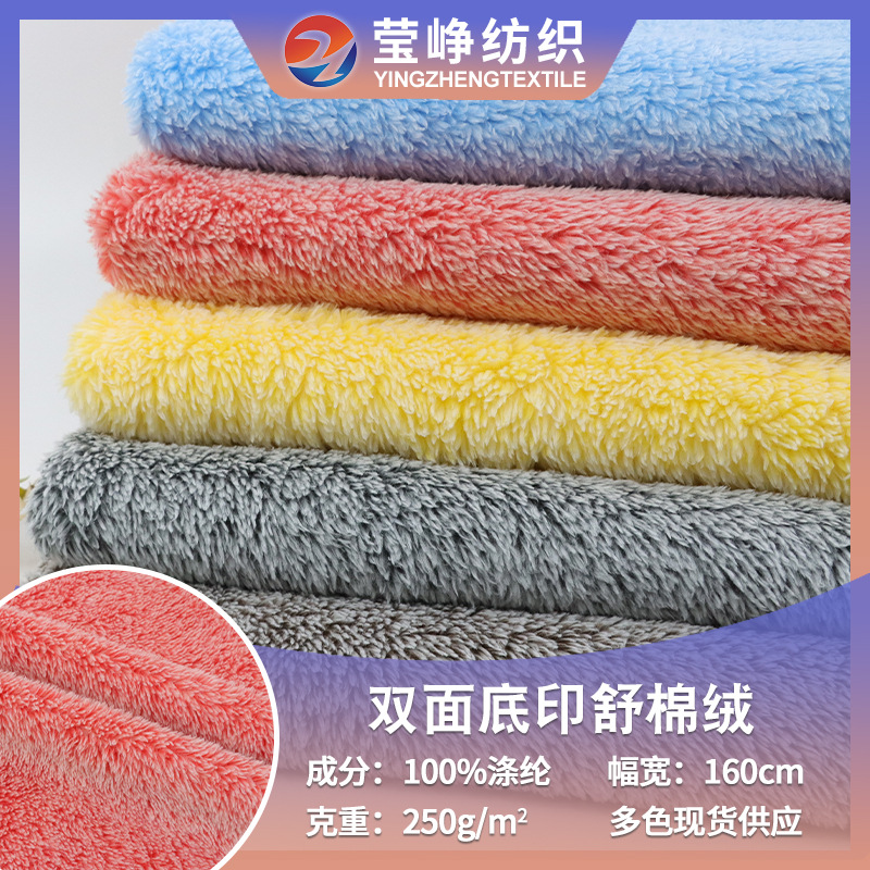 Wholesale double-sided bottom print cotton velvet gradient double-sided velvet fabric autumn and winter fashion home pajamas blanket fabric