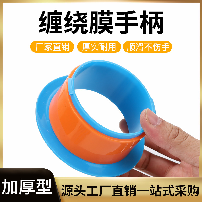 Stretch Film Handle Packaging Film Glove Artifact Plastic Hand Machine Ring Stretch Film Holder Film Special Tool