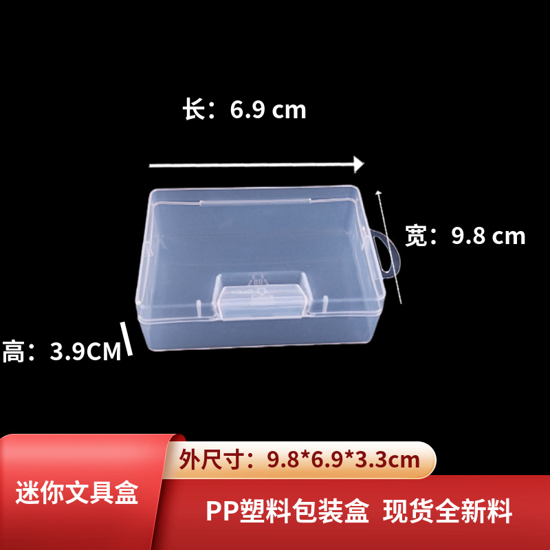 Mini stationery box rectangular plastic pp beauty tool box acne needle tweezers finishing box transparent storage box