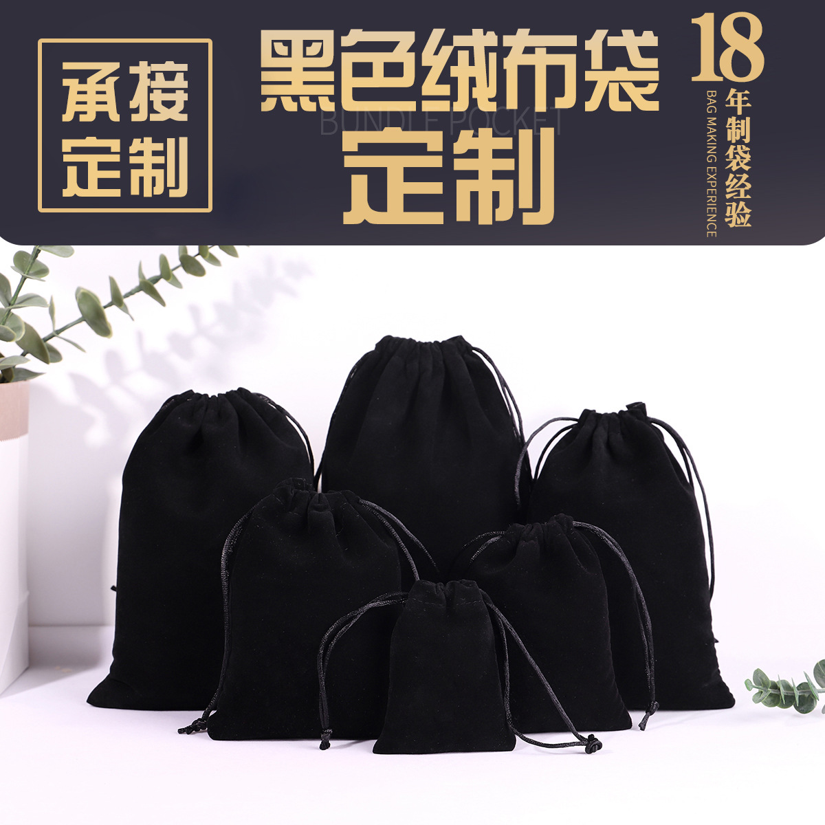 Large Black Flannel Drawstring Pocket Customized Headset Hair Dryer Storage Bag Jewelry Multi-color Flannel Bag Customized