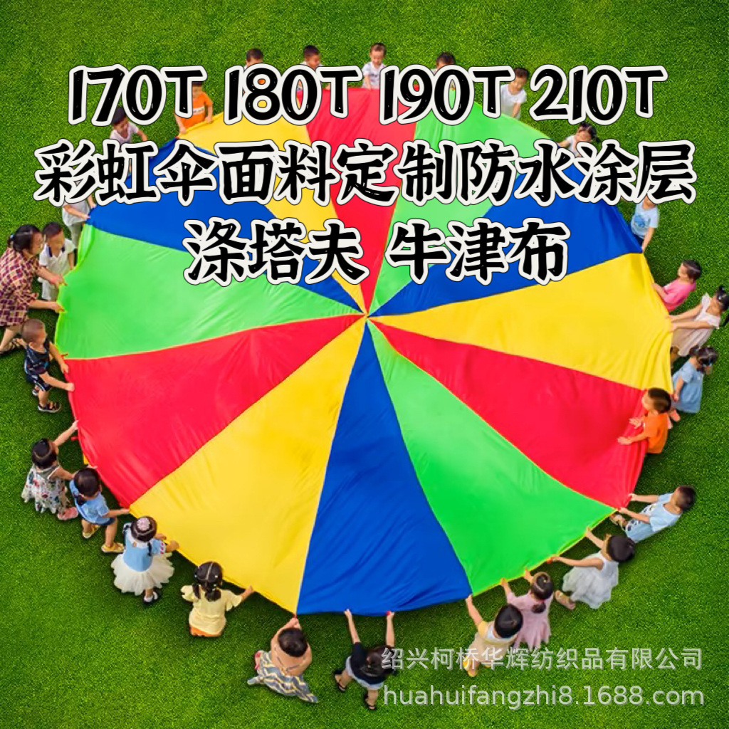 170T180T190T210T rainbow umbrella toy cloth spring spinning polyester taffeta