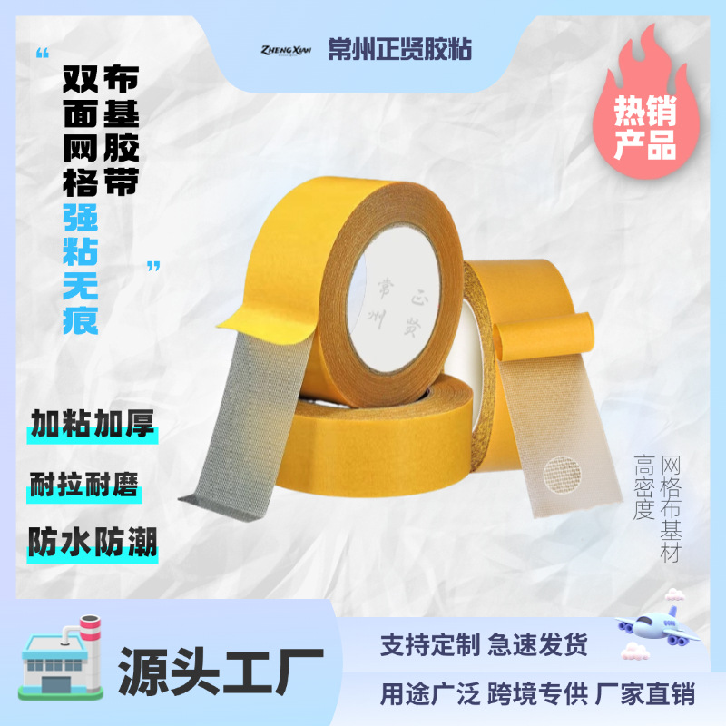 in stock wholesale double-sided cloth base tape super sticky large cloth base double-sided tape waterproof seam carpet wear-resistant tape