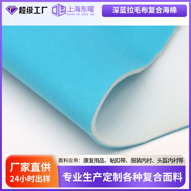 Picture of Spot colored woolen fabric composite sponge cloth rehabilitation supplies hook and loop strap helmet lining brushed fabric composite fabric