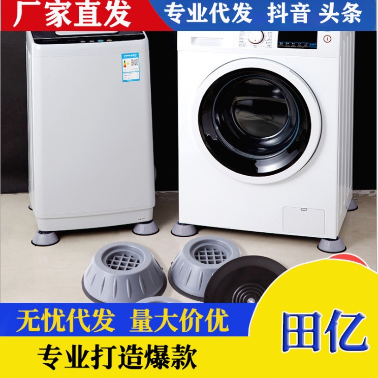 Washing machine anti-slip mat new shock-absorbing anti-slip mat pulsator drum automatic universal home shock absorber refrigerator base