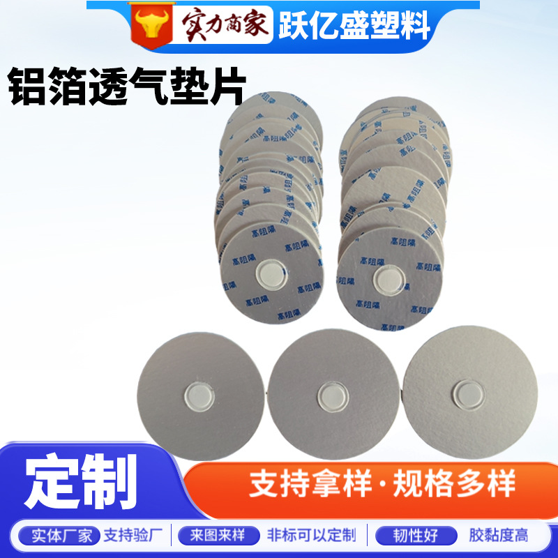 Picture of Aluminum foil breathable gasket foam coated aluminum foil sealing film aluminum foil coil PE/PET high barrier breathable gasket manufacturers