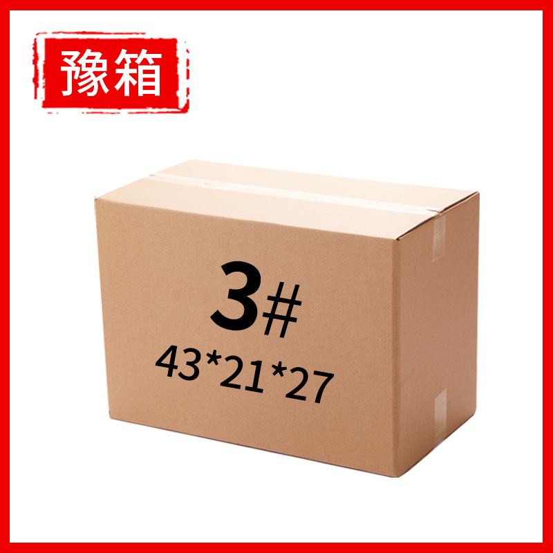 No.3 carton spot thick five-layer special hard Express moving box free printing carton product outer packaging carton