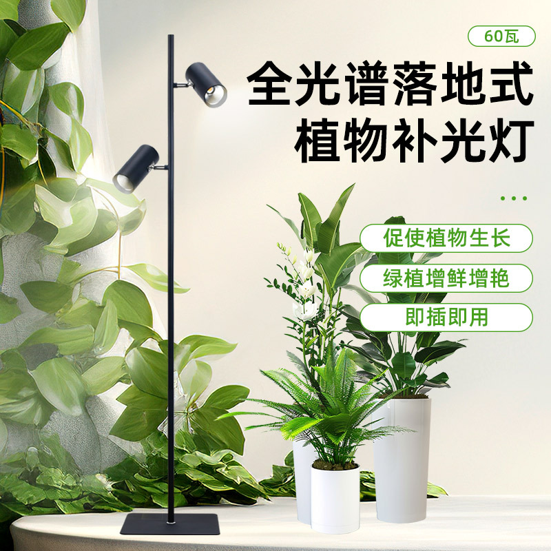 Floor-type plant fill light for balcony flowers led indoor imitation sunlight full spectrum green plant growth light