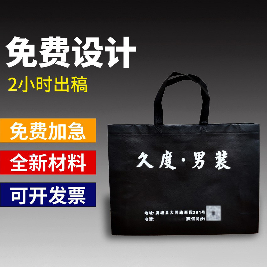 Wholesale men's women's non-woven handbag black advertising clothing store packaging bag printed logo environmental protection bag
