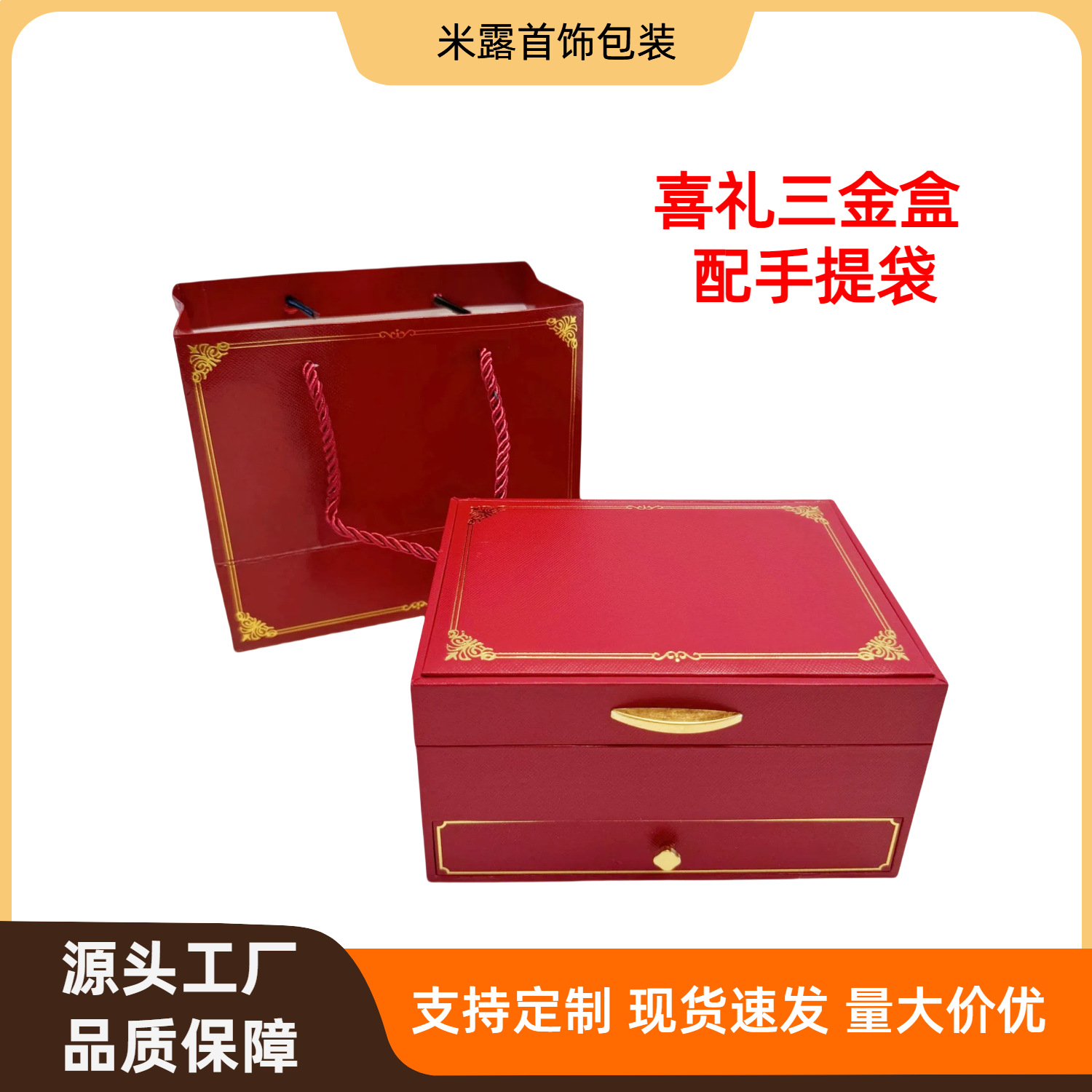 Wedding Three Gold Jewelry Box Double Layer Dowry Storage Box Gold Dowry Wedding Dowry Hardware Jewelry Box