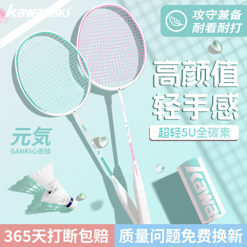Kawasaki Kawasaki Yuanqi Badminton Racket Official genuine goods Ultra Light All Carbon Fiber Professional Training Single Racket