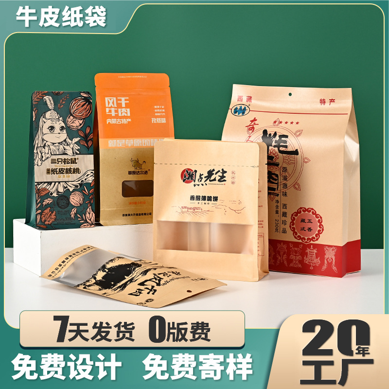 Self-supporting self-sealing kraft paper bag frosted window dried beef kraft paper sealed bag dried fruit walnut self-supporting bag
