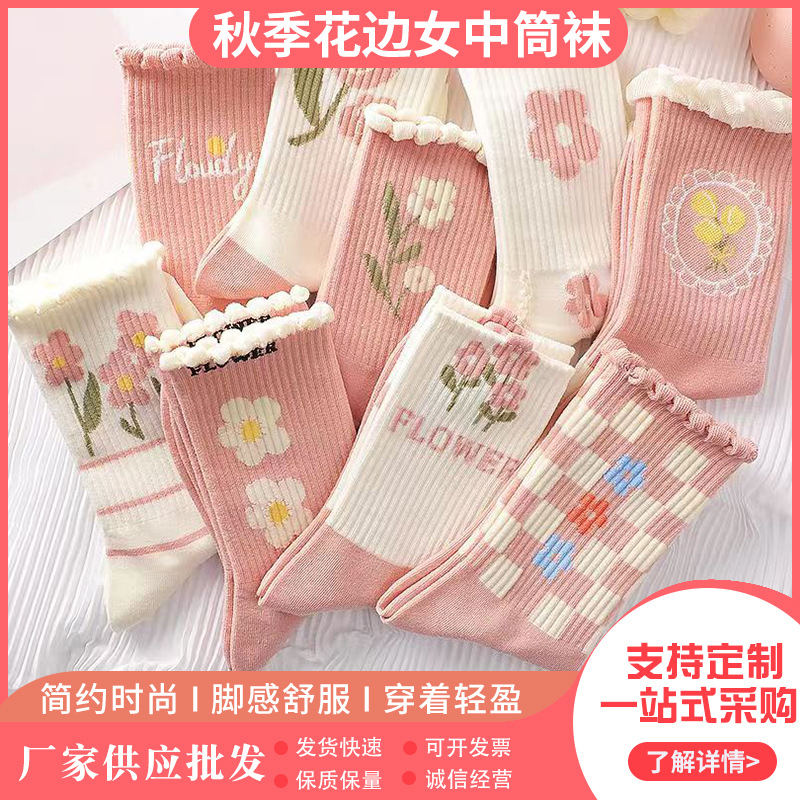 Pink lace socks women's autumn mid-calf length socks ins trendy all-match mid-calf length socks student sports cute flower women's socks