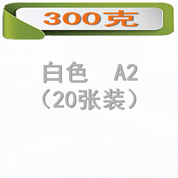 Picture of 300 grams of color cardboard A2 size 20 color color card thickening