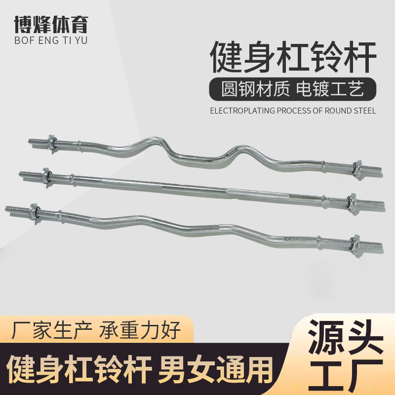 Barbell Bar, Olympic Bar, Various Specifications, Curved Bar, Straight Bar, Dumbbell Bar, Squat Weightlifting Fitness Training Steel Cross-Border Hot Sale