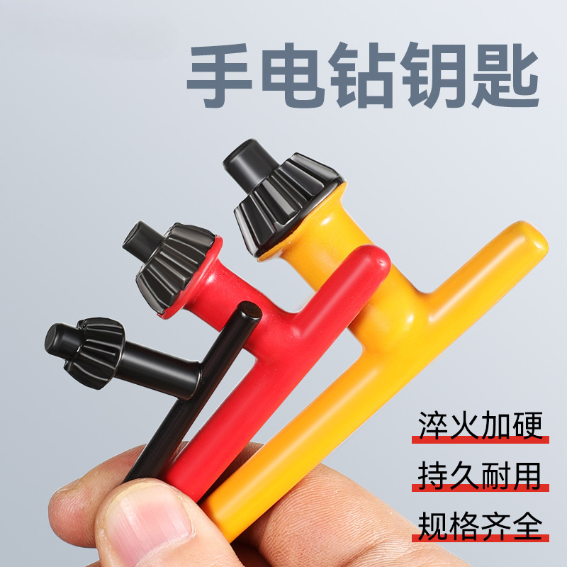 Hand drill chuck key accessories electric grinder angle grinder impact drill bench drill chuck electric drill wrench tool
