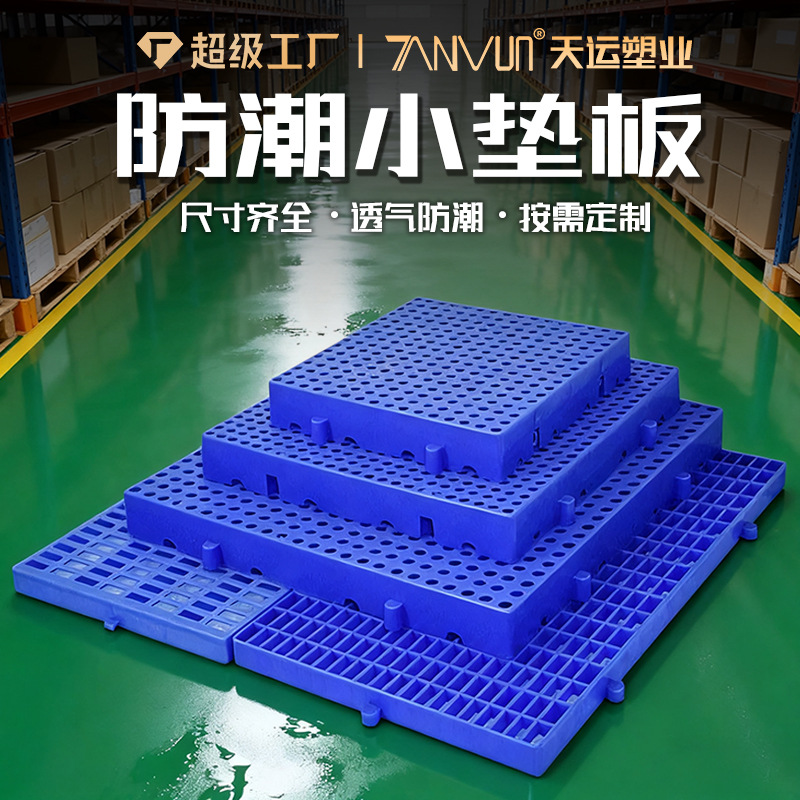 Warehouse Grid Ventilation Cold Storage Floor Mats Plastic Mats Moisture-Proof Boards Splicable Storage Forklift Platform Pallets