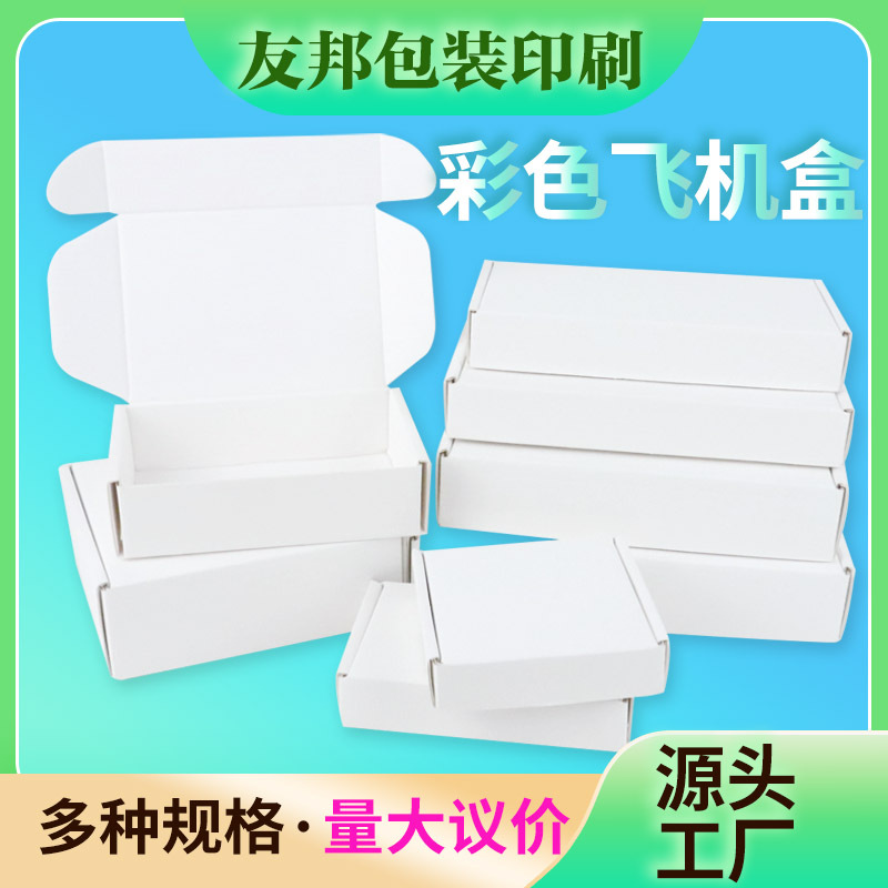 Flying machine box extra hard small card out card express packing box wear nail color express box carton socks storage carton