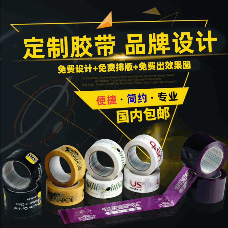 Manufacturer Tape Customization, Printed Sealing Tape Wholesale, Printed Tape, Printed Logo Personalized Tape