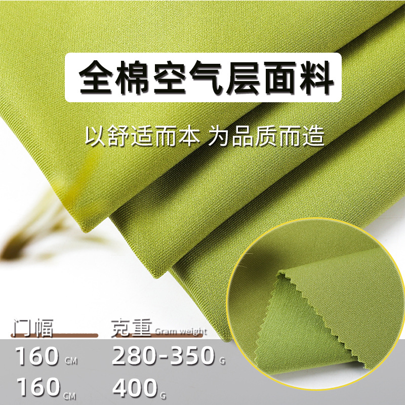 280g -400g cotton air layer knitted cotton elastic air layer sweater pants baseball suit fabric