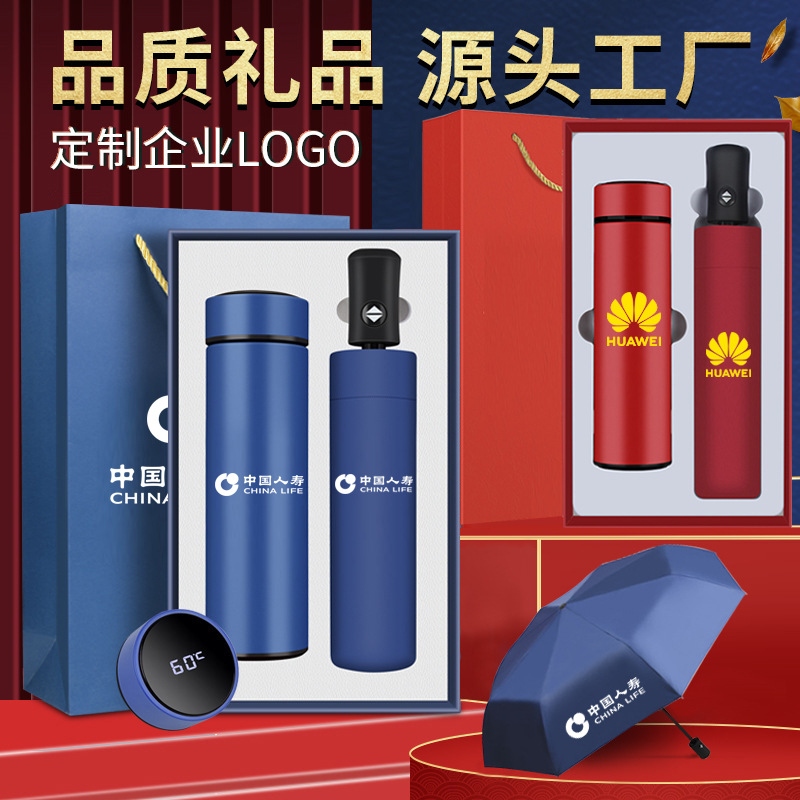 Thermos Cup Umbrella Set Business Gift Printing logo Company Opening Staff Birthday Gift to Customer Staff