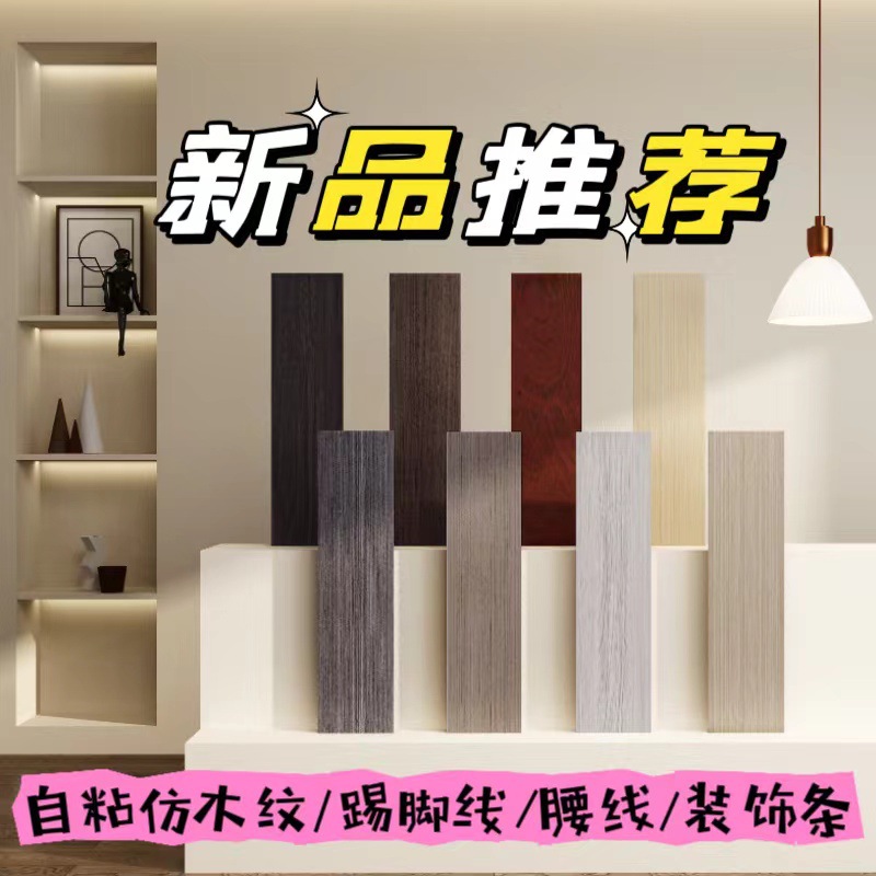 Picture of Skirting line self-adhesive PVC skirting line waterproof living room corner window sill bedroom wall sill waist line imitation tile stickers