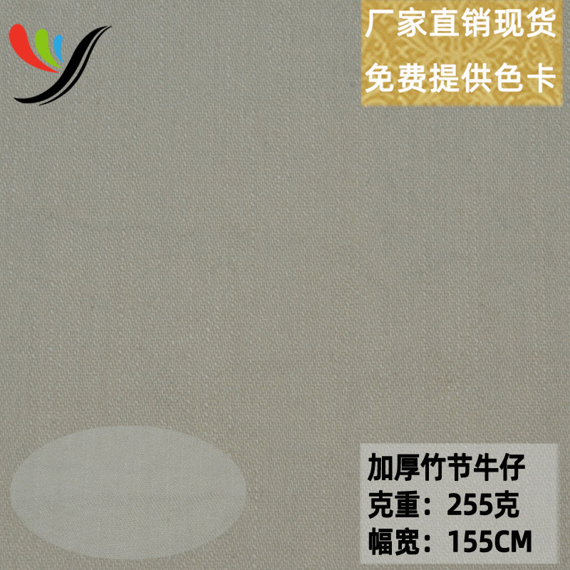 Multicolor in stock woven stretch thickened slub Denim 255g wash water imitation denim fabric vulcanization dyeing