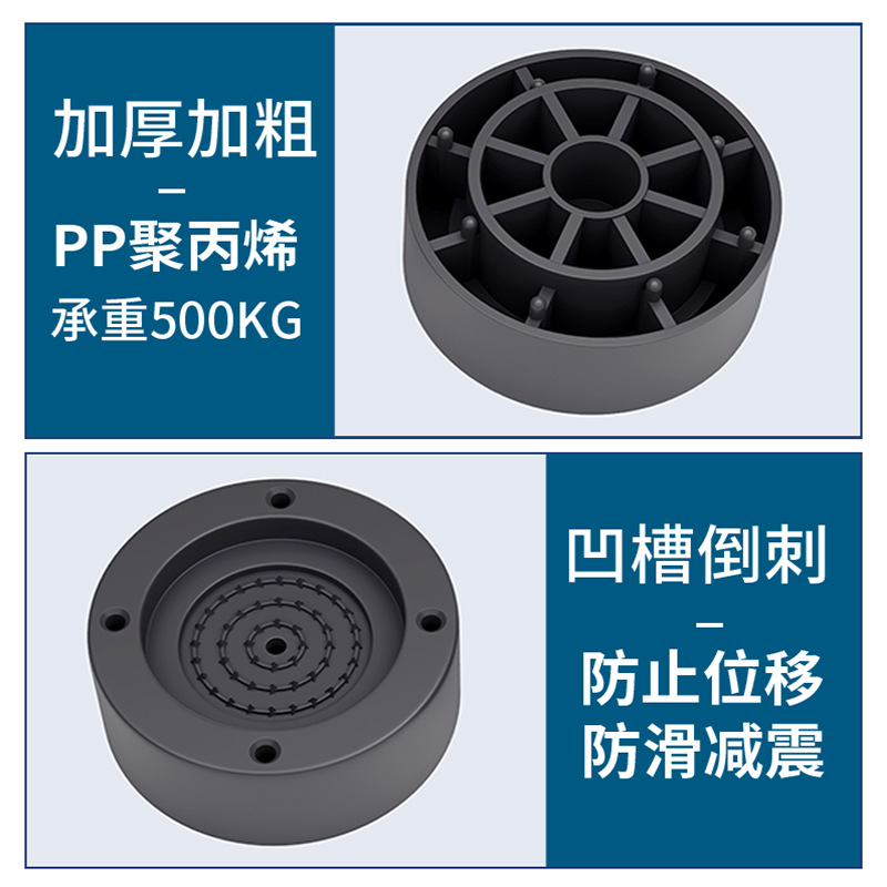 Picture of Washing machine base frame non-slip increased fixed shockproof shock absorption waterproof pulsator drum refrigerator universal foot mat wholesale