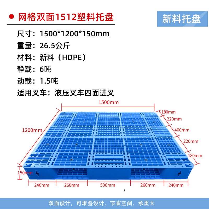 Picture of In stock mesh double-sided plastic pallet forklift heavy-duty plastic card board logistics cargo stacking plastic base board manufacturer