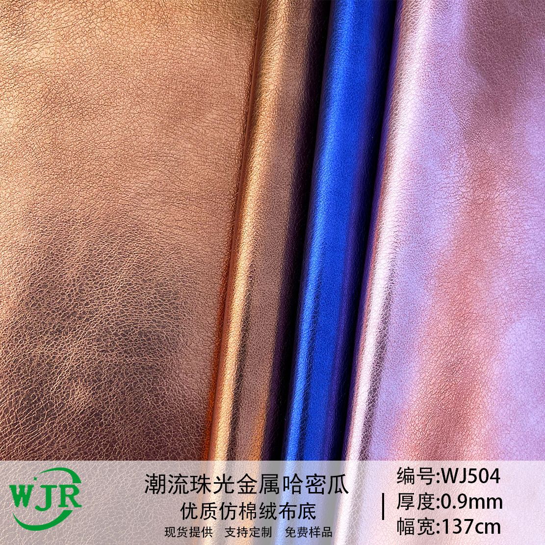 in stock Metal Pearlescent Hami Melon Crack Artificial Leather Fabric PU Imitation Cotton Fleece Base Fabric Shoe Material Bag Leather Material