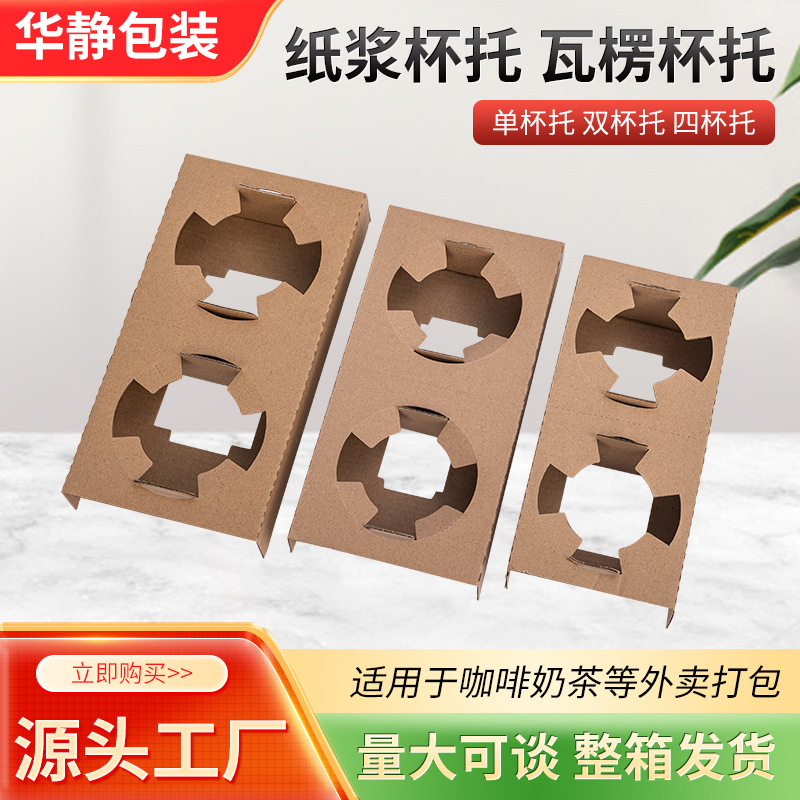 50 High Double Cup Detachable Single Cup Disposable Corrugated Cup Holder Wholesale Tea Cup Hot Drink Coffee Packing Cup Holder