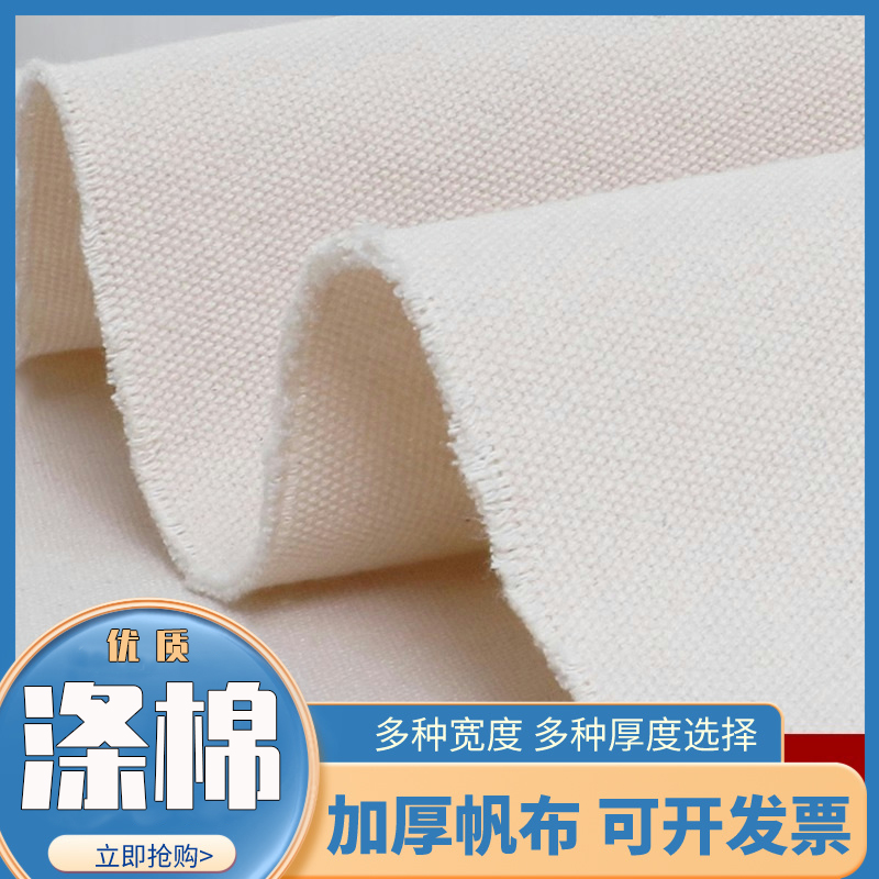 Thickened canvas fabric polyester cotton white old coarse cloth industrial cotton linen extra thick fabric DIY custom made bag mat