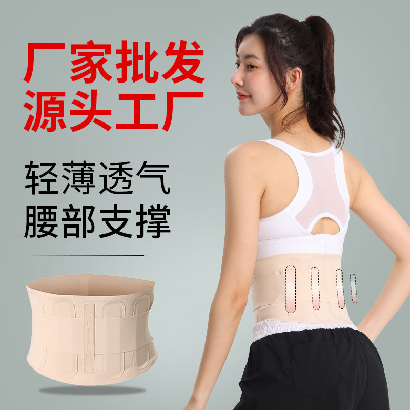 Sports and Fitness Waist Protection Invisible Bionic Support Breathable Skin-Friendly Abdominal Belt Double Pressure Sedentary Fixed Belt Lumbar Support