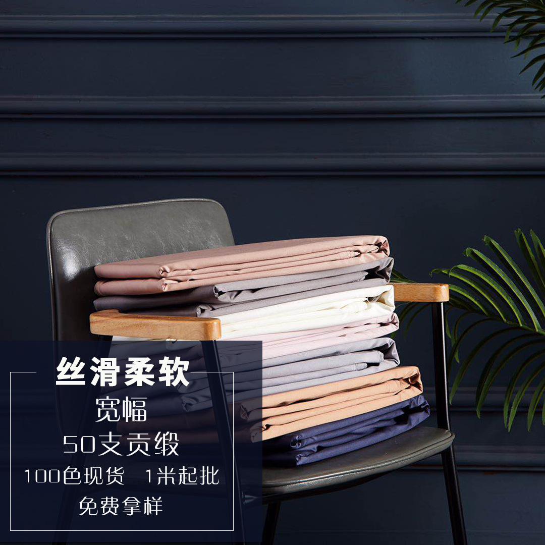 50 cotton satin fabric imitation 100s long staple cotton cotton bedding quilt cover mercerized fabric
