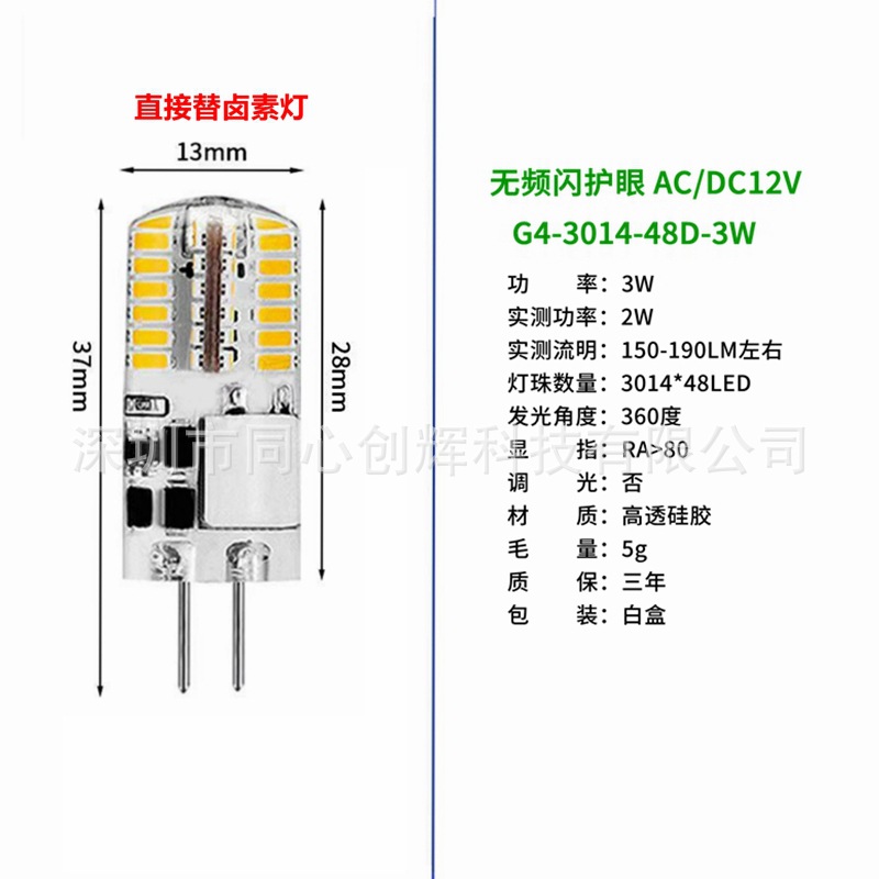 Picture of G4Led Silicone Lamp Corn Lamp 12Vacdc 3014 24D48D2W/3W G4Led Bulb G4 Crystal Lamp