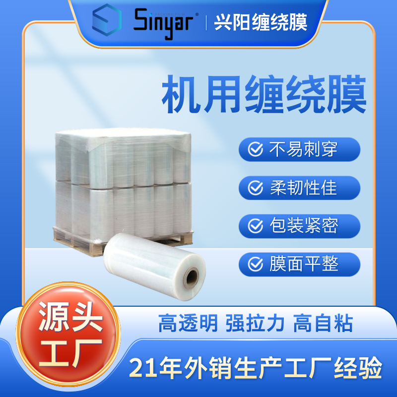 Wuxi Manufacturer Supplies 15kg Machine Wrapping Film 50cm Wide Product Packaging Machine Film Large Roll 2 Wire Wrapping Film