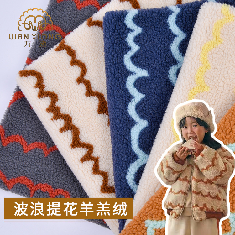 360g wave water ripple jacquard lamb wool fabric children's clothing imitation lamb wool coat fabric spot
