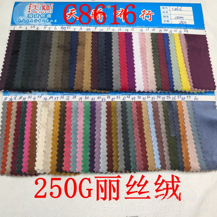 Spot 210g Velvet Fabric 250g Polyester Velvet Autumn and Winter Casual Clothing Shoes and Hats Velvet Fabric