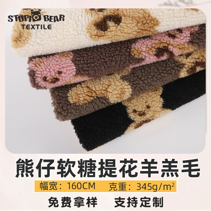 Imitation lamb plush coat fabric 345g polyester single-sided bear lamb wool lamb wool fabric