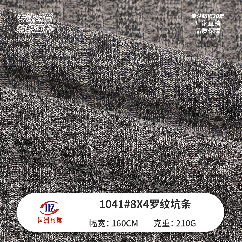 Spot 8*4 Ribbed Pit Brushed Fabric 210g Polyester Autumn and Winter Warm Knitted Base Shirt Ribbed Fabric